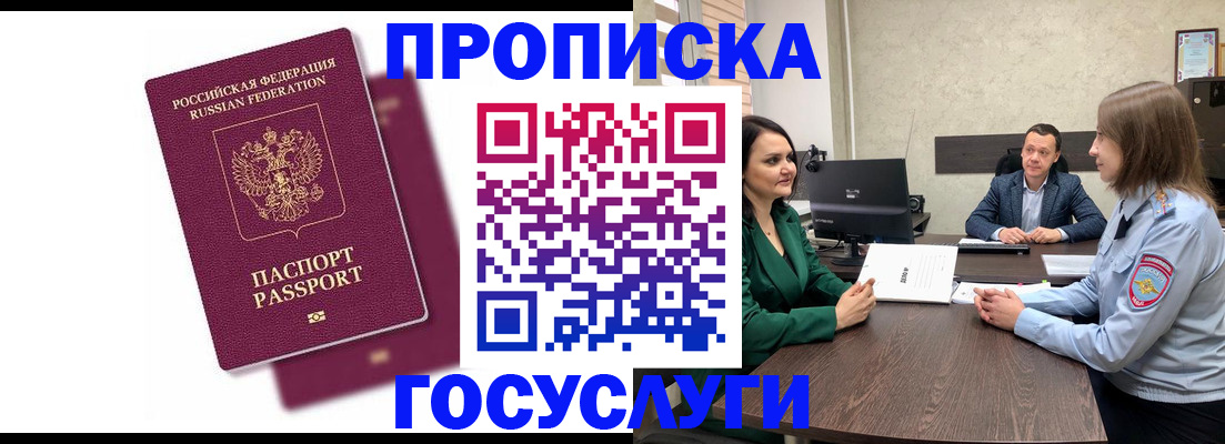 прописка регистрация в Алтайском крае