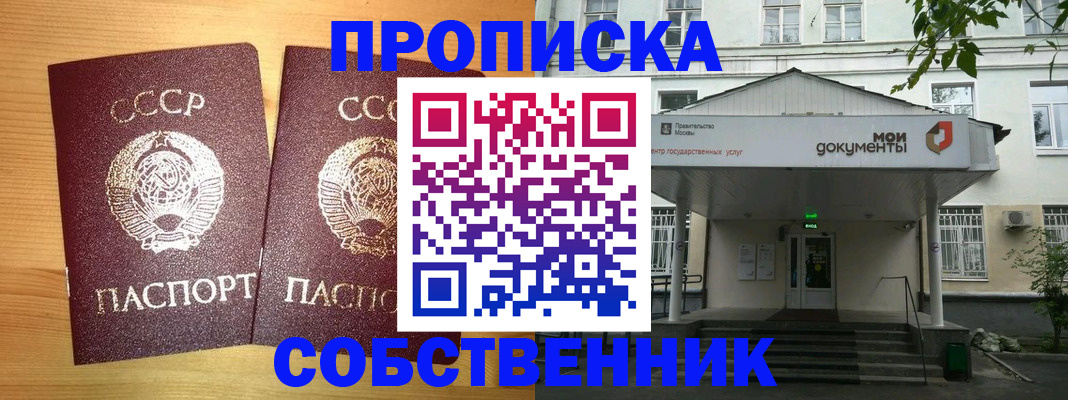 прописка законно в Алтайском крае