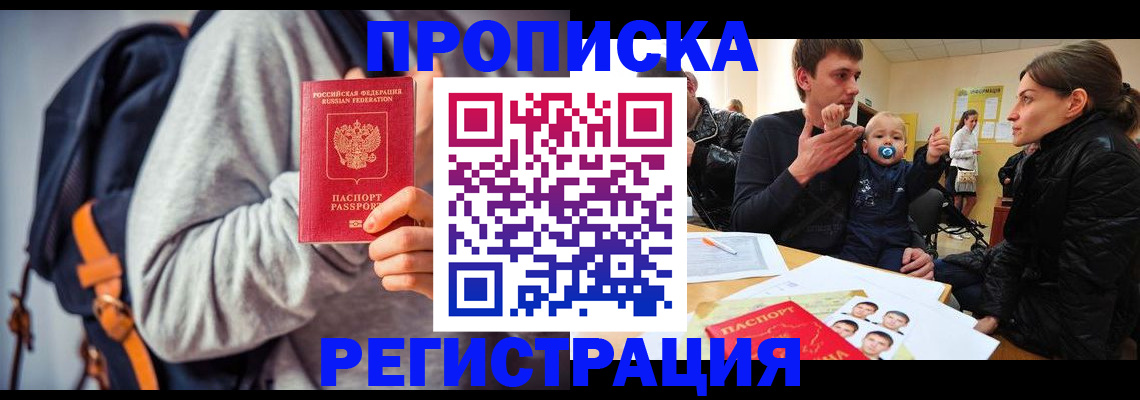 прописка гарантия в Алтайском крае