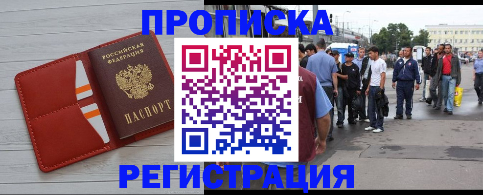 временная прописка в Алтайском крае