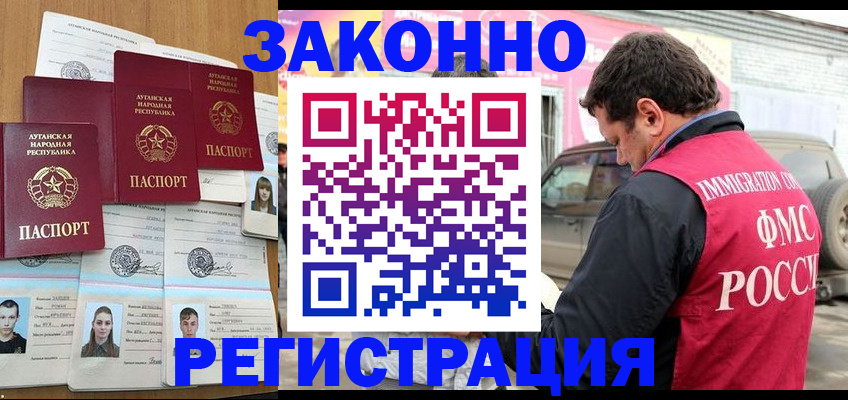 прописка от собственника в Алтайском крае