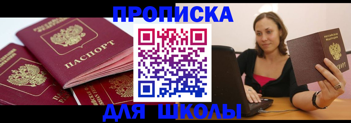 прописка законно в Алтайском крае