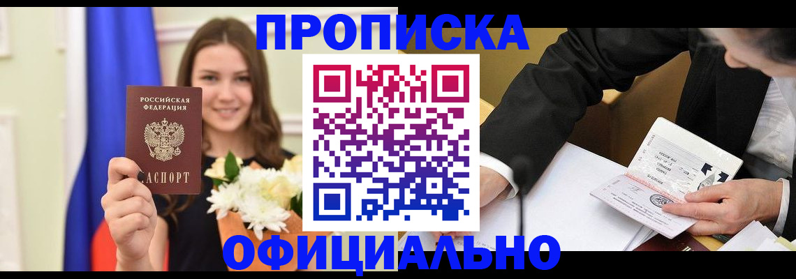 временная регистрация законно в Алтайском крае