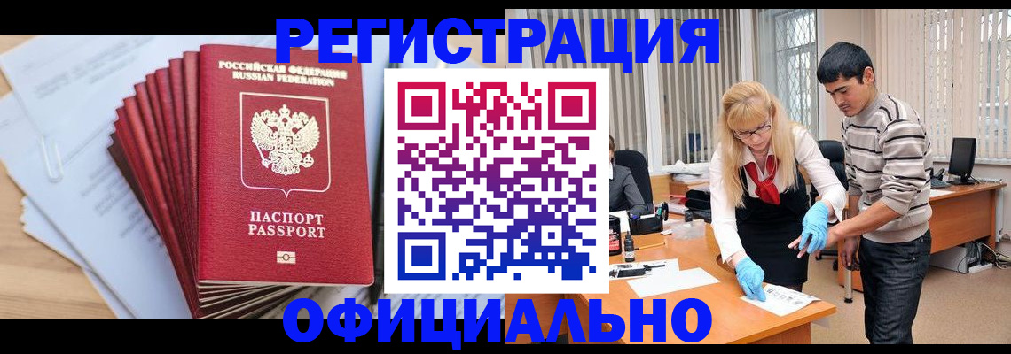 временная регистрация для всех в Алтайском крае