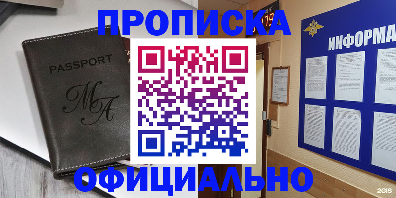 прописка 2025 в Алтайском крае