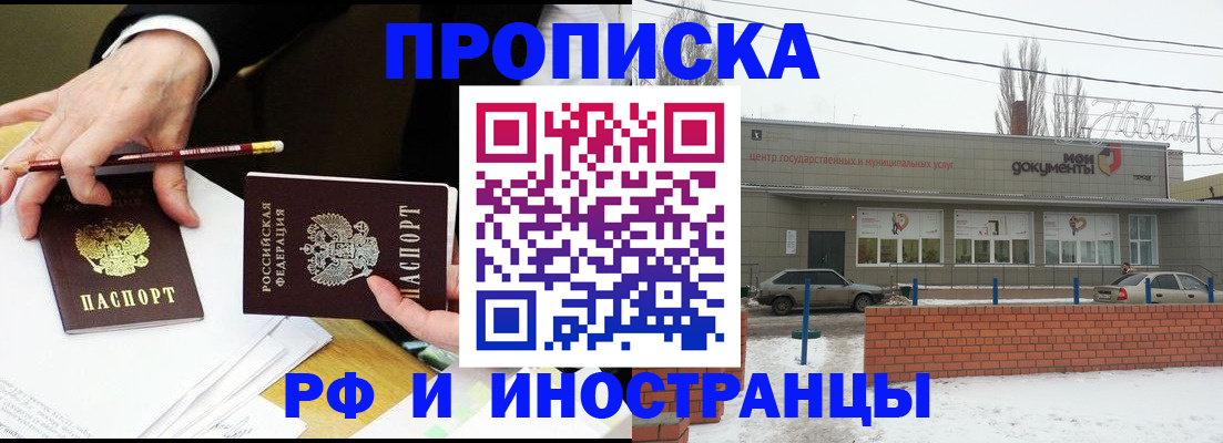 временная регистрация купить в Алтайском крае